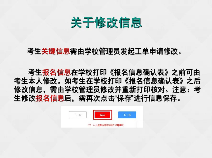 2026年徐州市中考网上报名系统使用说明(考生端)-第9张图片-四季读书网