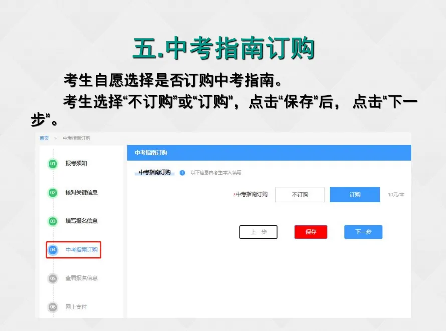 2026年徐州市中考网上报名系统使用说明(考生端)-第10张图片-四季读书网