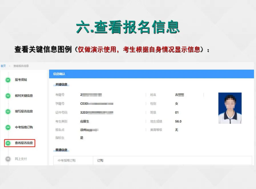 2026年徐州市中考网上报名系统使用说明(考生端)-第12张图片-四季读书网