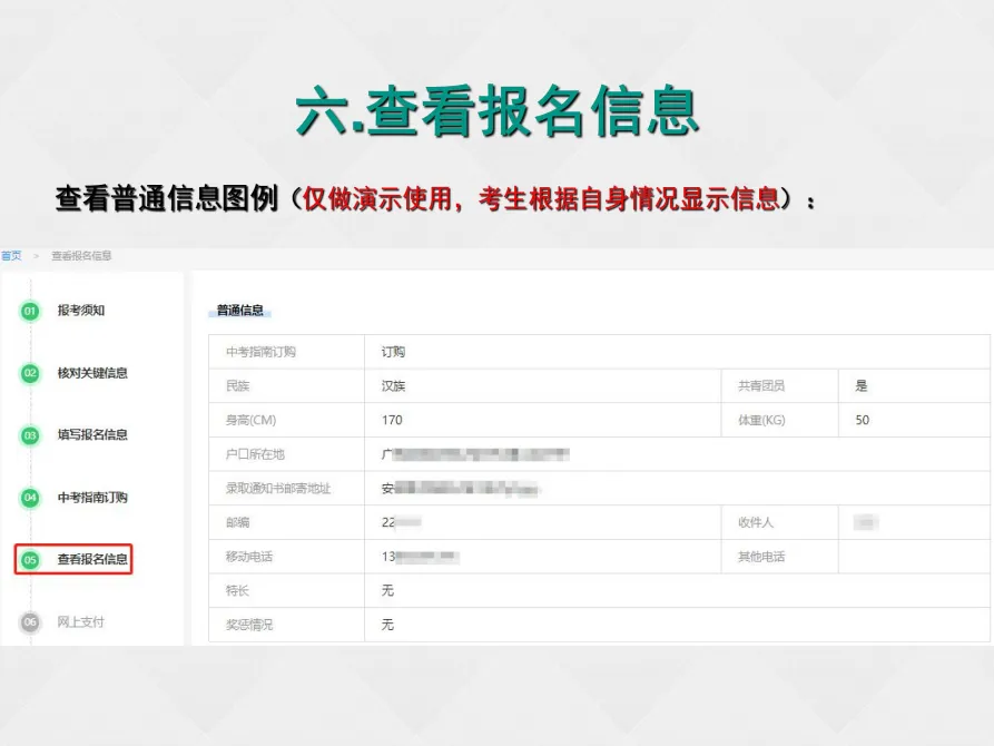 2026年徐州市中考网上报名系统使用说明(考生端)-第13张图片-四季读书网