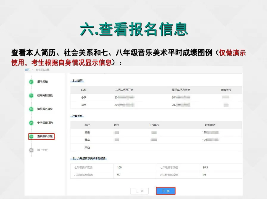 2026年徐州市中考网上报名系统使用说明(考生端)-第14张图片-四季读书网