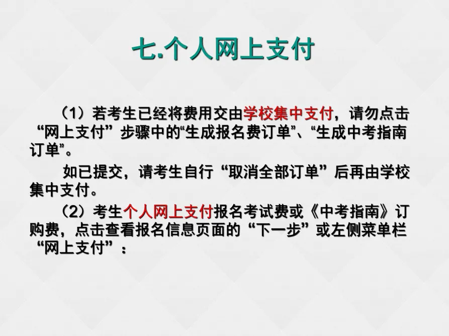 2026年徐州市中考网上报名系统使用说明(考生端)-第15张图片-四季读书网