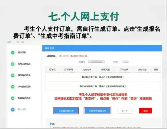 2026年徐州市中考网上报名系统使用说明(考生端)-第16张图片-四季读书网