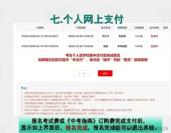 2026年徐州市中考网上报名系统使用说明(考生端)-第18张图片-四季读书网