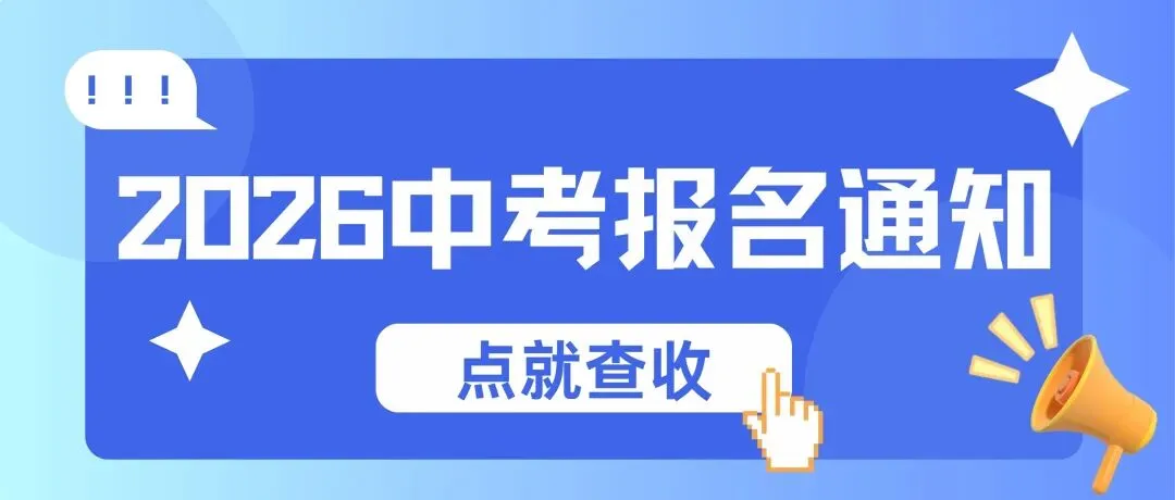 2026年徐州市中考网上报名系统使用说明(考生端)-第19张图片-四季读书网