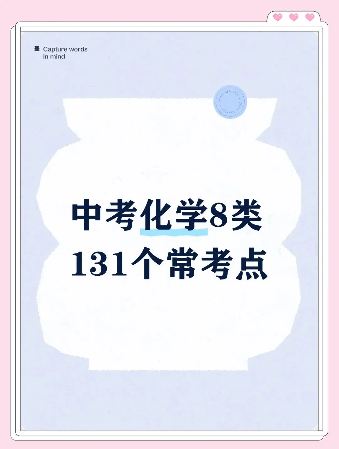 中考化学8类131个常考点-第1张图片-四季读书网