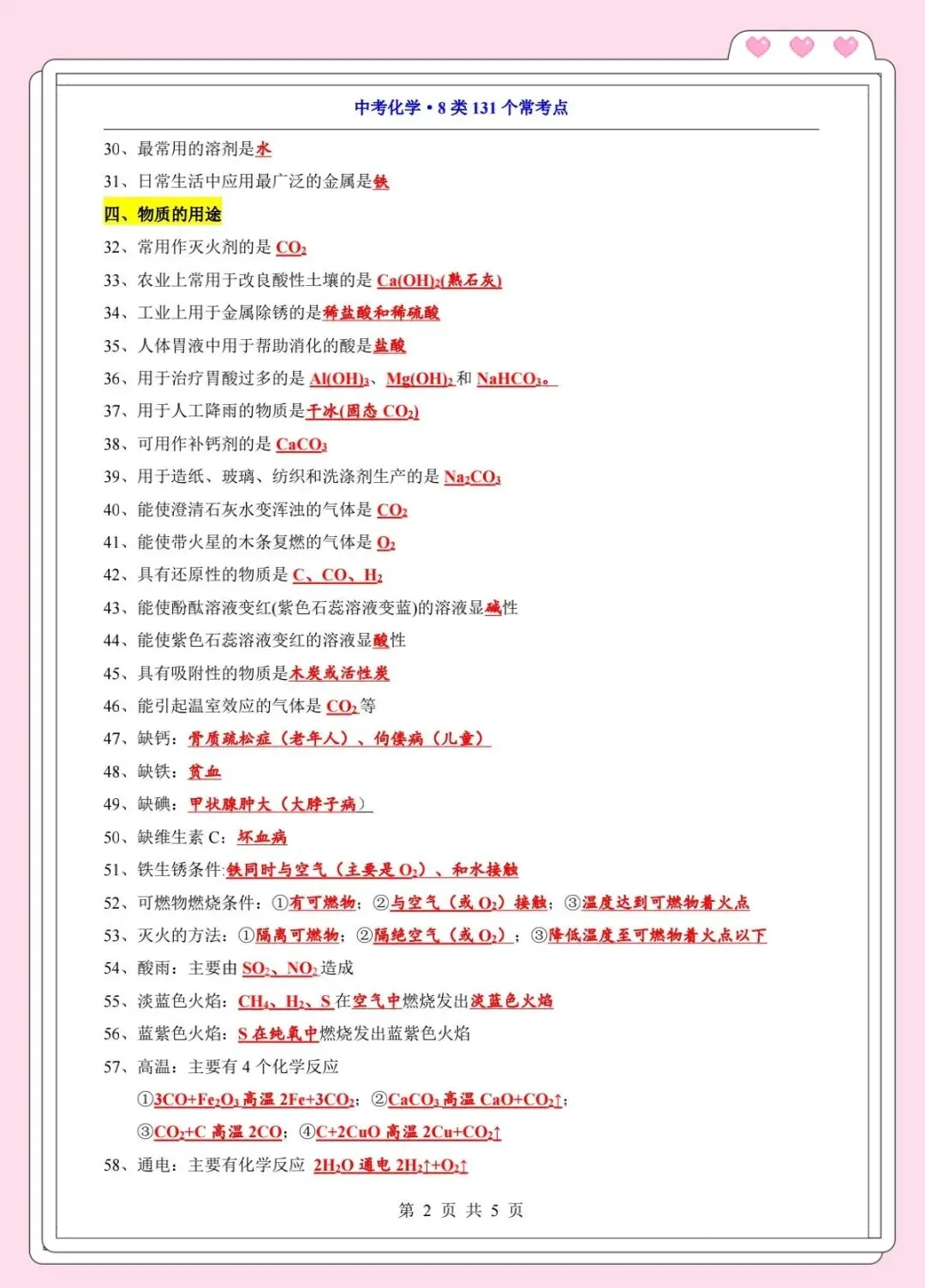中考化学8类131个常考点-第3张图片-四季读书网