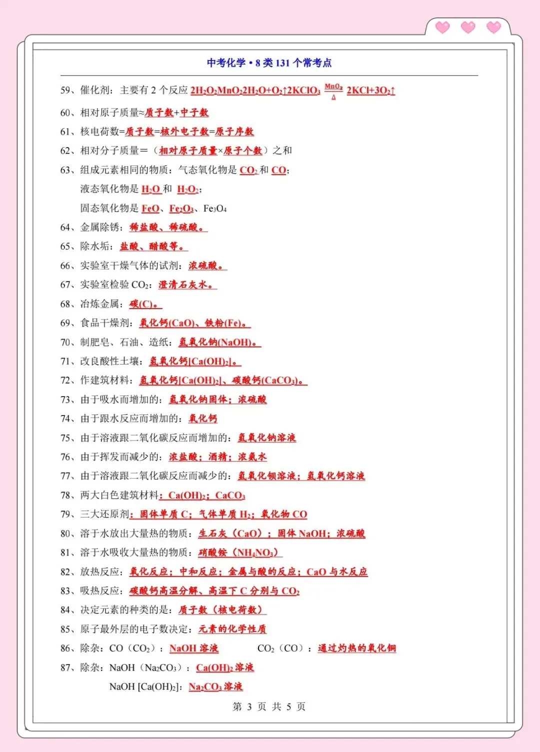 中考化学8类131个常考点-第4张图片-四季读书网