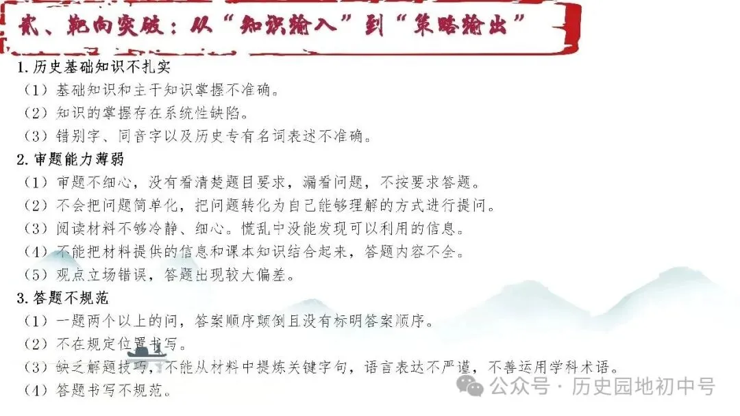 620期:中考研究 | 2026届中考历史复习策略-第10张图片-四季读书网