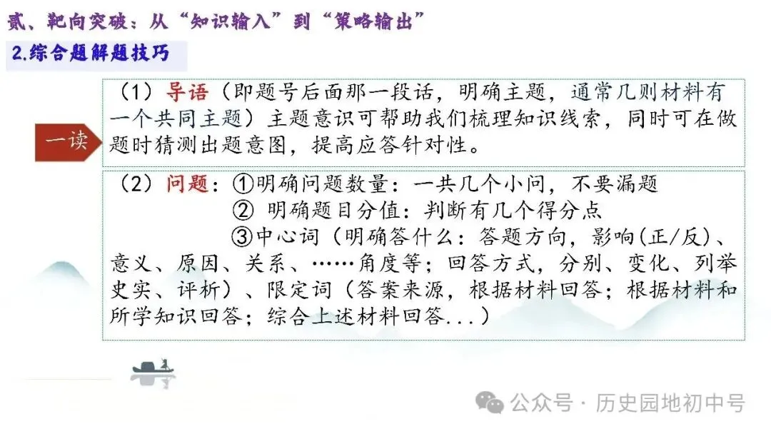 620期:中考研究 | 2026届中考历史复习策略-第12张图片-四季读书网