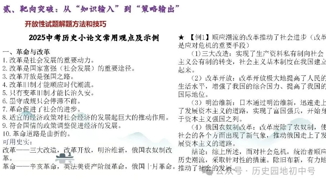 620期:中考研究 | 2026届中考历史复习策略-第15张图片-四季读书网