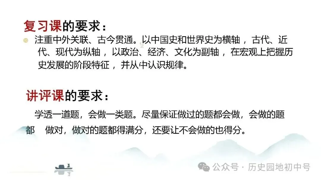 620期:中考研究 | 2026届中考历史复习策略-第16张图片-四季读书网