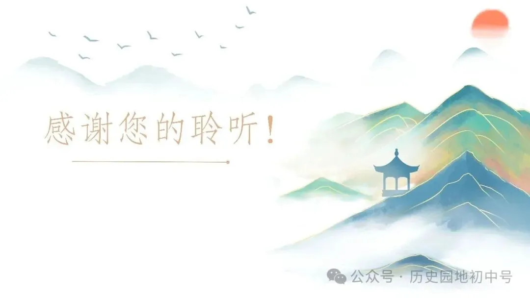 620期:中考研究 | 2026届中考历史复习策略-第18张图片-四季读书网
