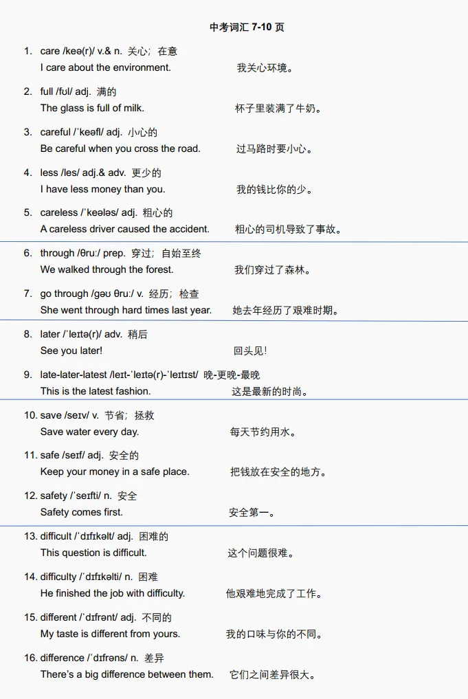 No.326【学习资料】英语 | 中考词汇词频7-10页单词-第2张图片-四季读书网