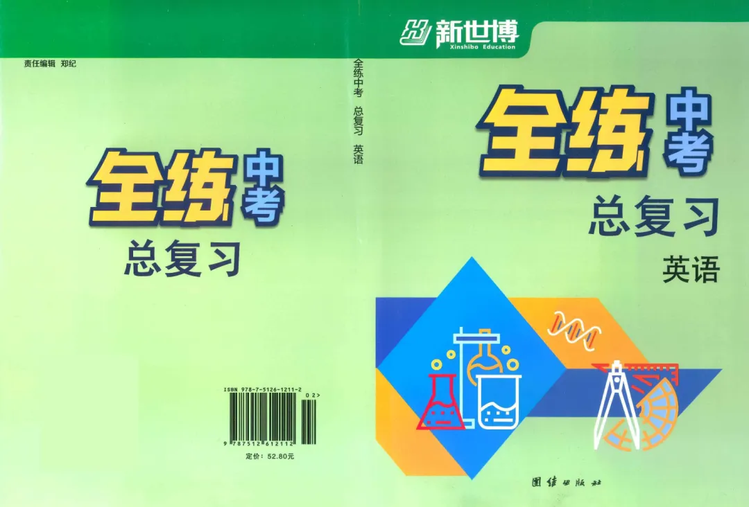 2025全练中考总复习-第3张图片-四季读书网