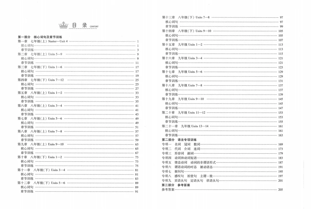 2025全练中考总复习-第4张图片-四季读书网