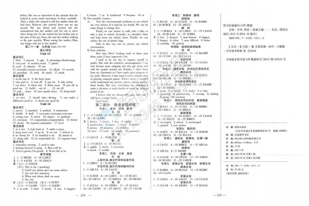 2025全练中考总复习-第12张图片-四季读书网