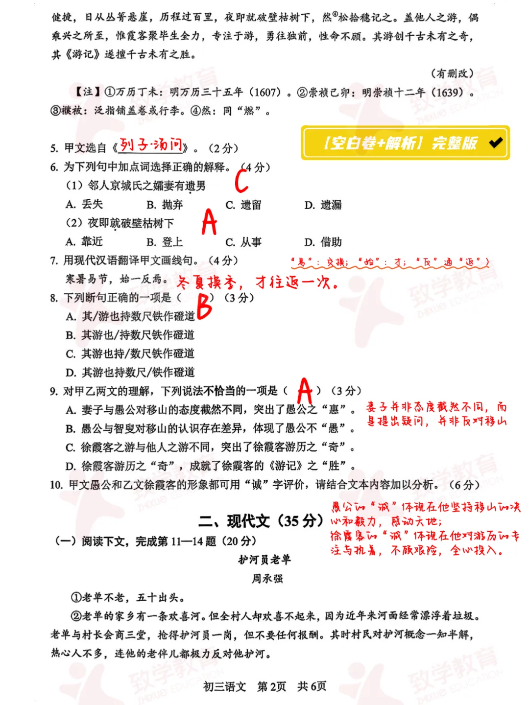 中考一模 | 2026届松江初三一模语文试卷【完整版解析】-第3张图片-四季读书网