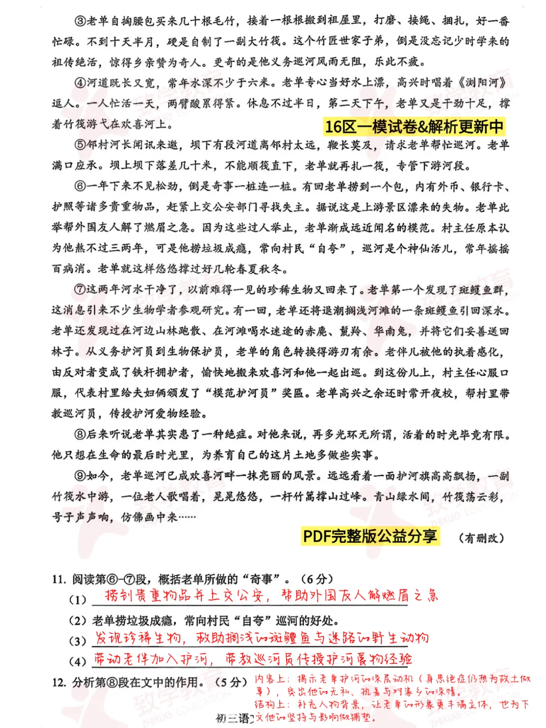 中考一模 | 2026届松江初三一模语文试卷【完整版解析】-第4张图片-四季读书网