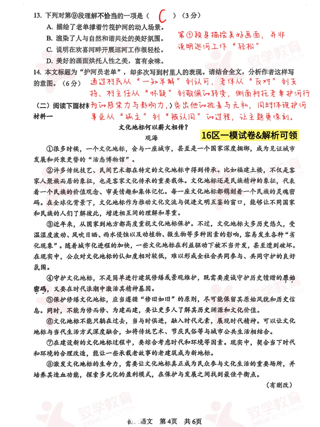中考一模 | 2026届松江初三一模语文试卷【完整版解析】-第5张图片-四季读书网