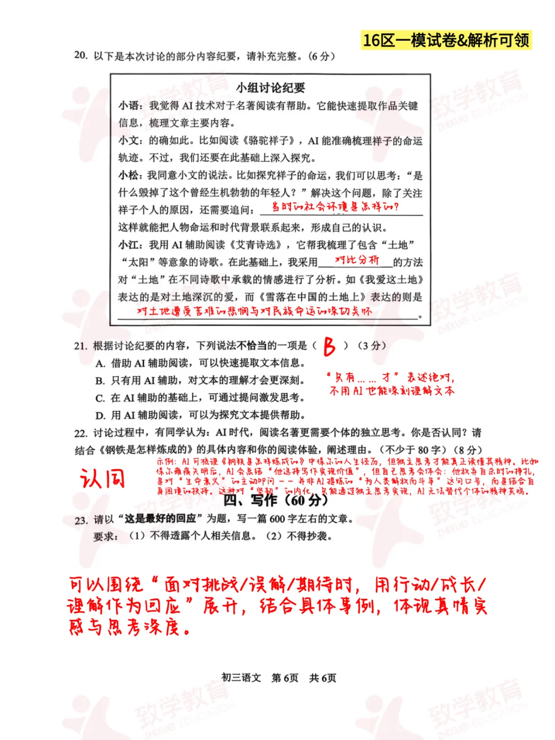 中考一模 | 2026届松江初三一模语文试卷【完整版解析】-第7张图片-四季读书网