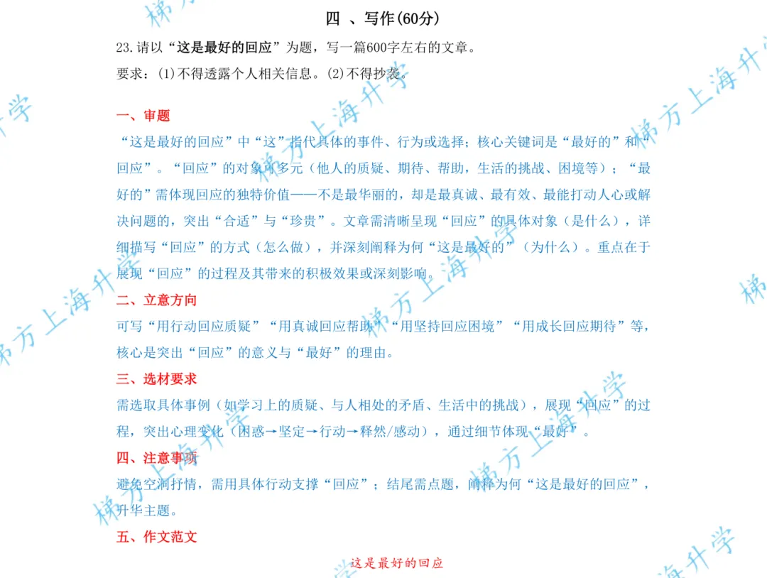 【独家解析】上海松江区初三中考一模语文试卷原卷及答案完整版分享|难度适中,题目典型-第9张图片-四季读书网