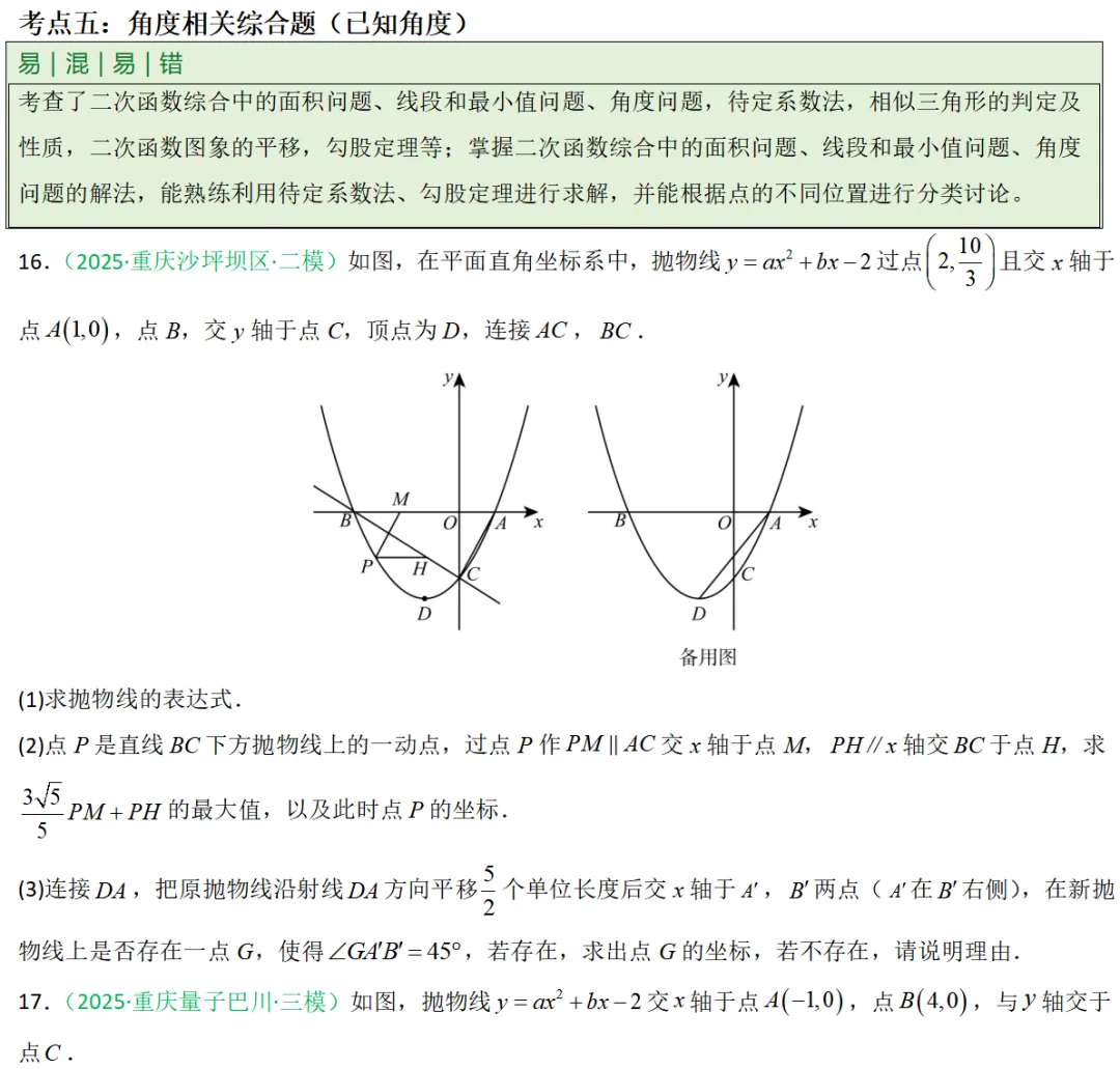 2026年中考数学一轮复习专题|二次函数压轴题最值问题和角度相关 第25张