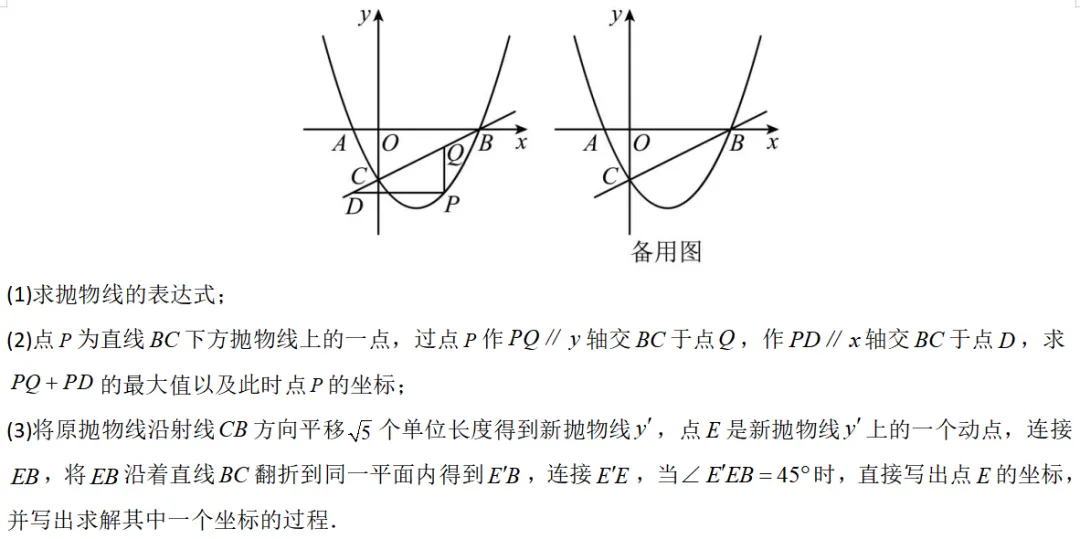 2026年中考数学一轮复习专题|二次函数压轴题最值问题和角度相关 第26张
