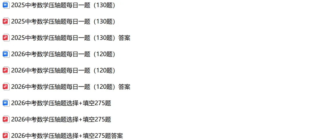 2026中考数学压轴题每日一题 第32张