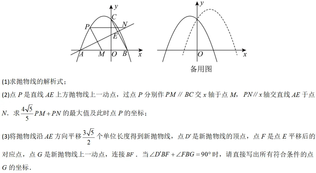 2026年中考数学一轮复习专题|二次函数压轴题最值问题和角度相关 第33张