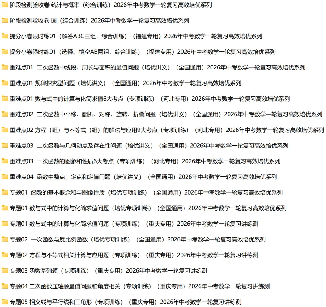 2026年中考数学一轮复习专题|二次函数压轴题最值问题和角度相关 第49张
