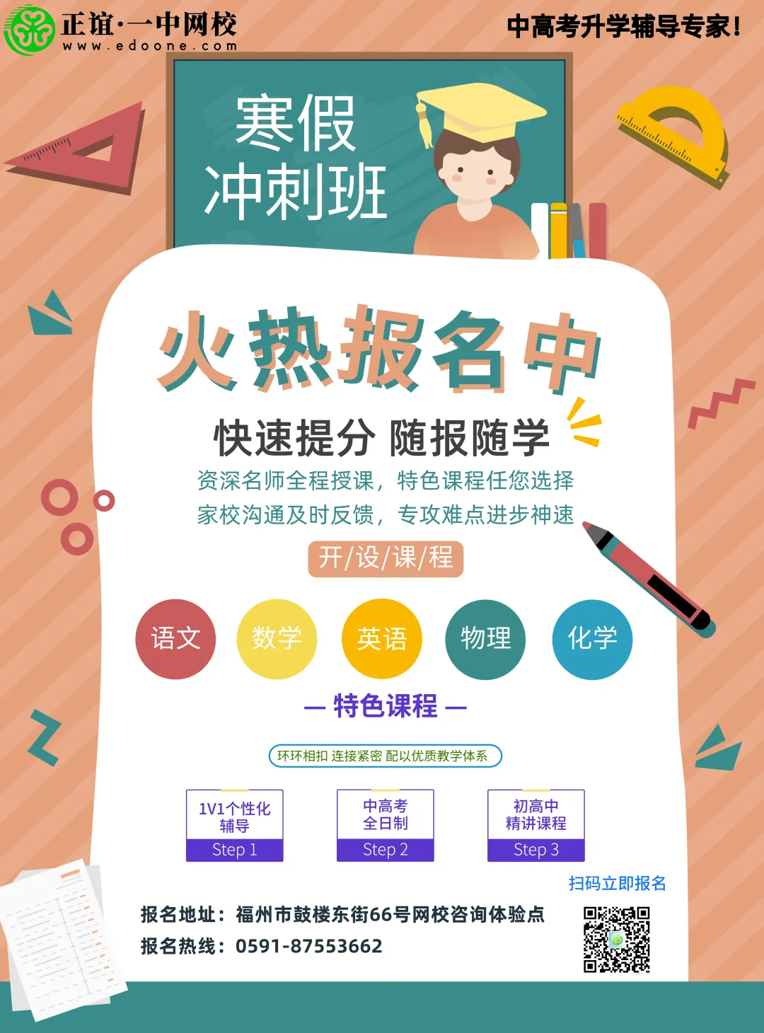 福州中考定向生政策详析!(考生必读) 第8张