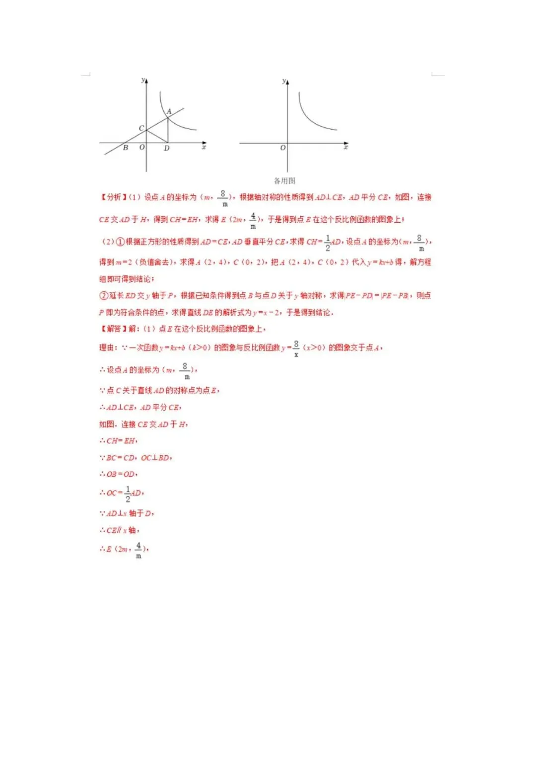 中考数学重点知识梳理(高清版),务必转给孩子看一遍! 第28张