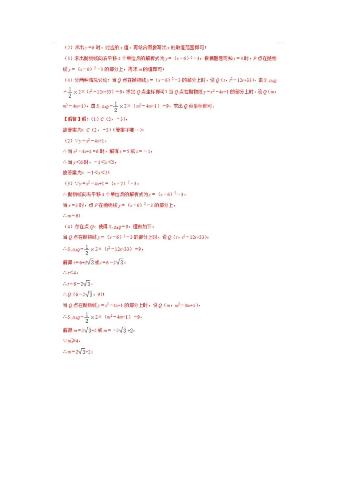 中考数学重点知识梳理(高清版),务必转给孩子看一遍! 第34张