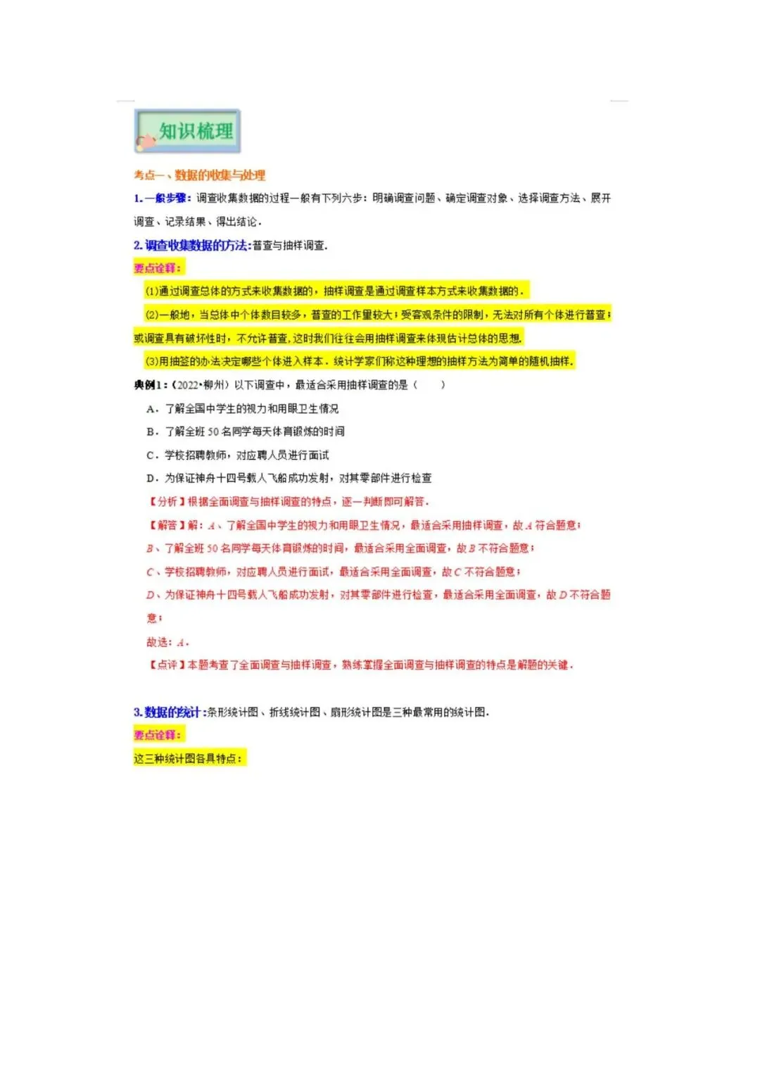中考数学重点知识梳理(高清版),务必转给孩子看一遍! 第37张