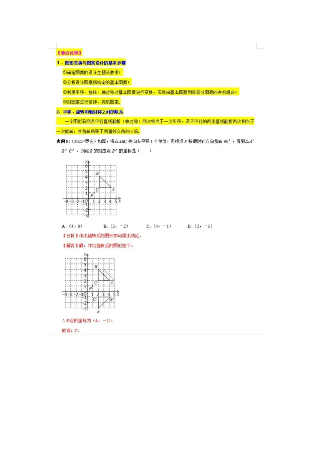 中考数学重点知识梳理(高清版),务必转给孩子看一遍! 第49张
