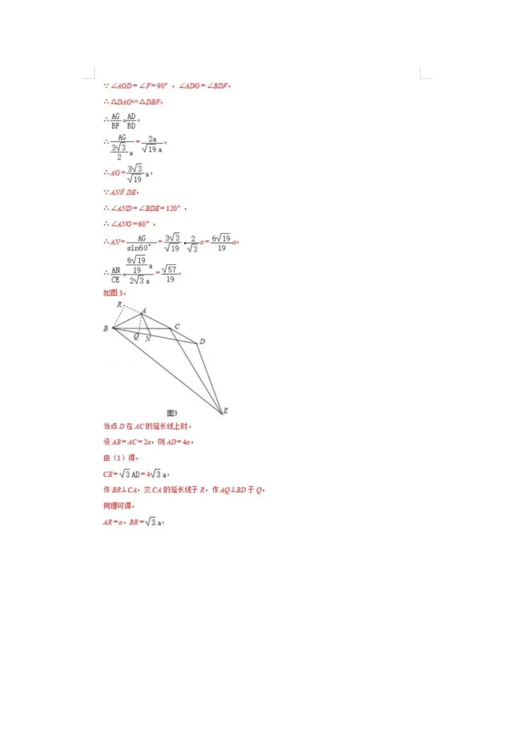 中考数学重点知识梳理(高清版),务必转给孩子看一遍! 第52张
