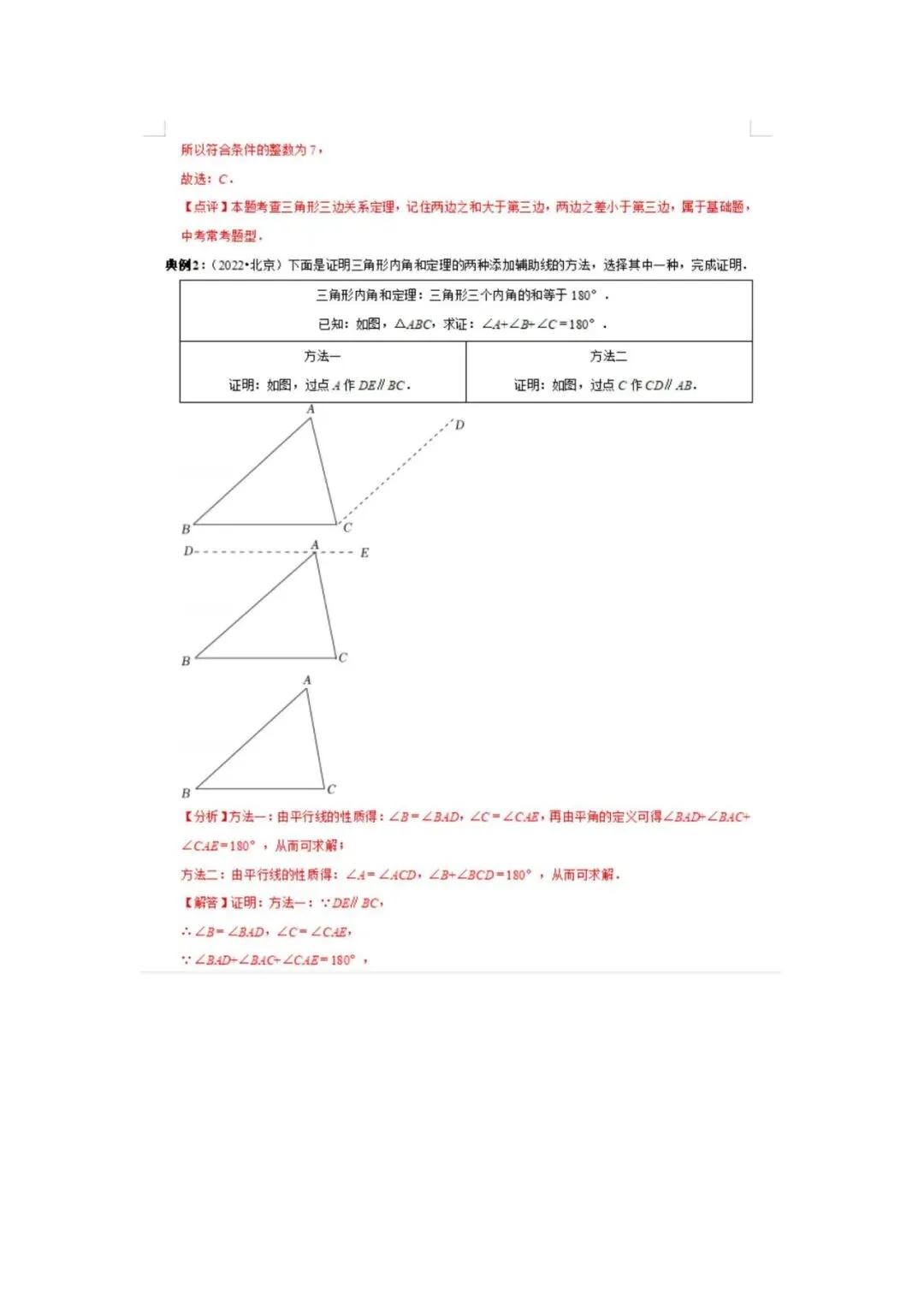 中考数学重点知识梳理(高清版),务必转给孩子看一遍! 第55张