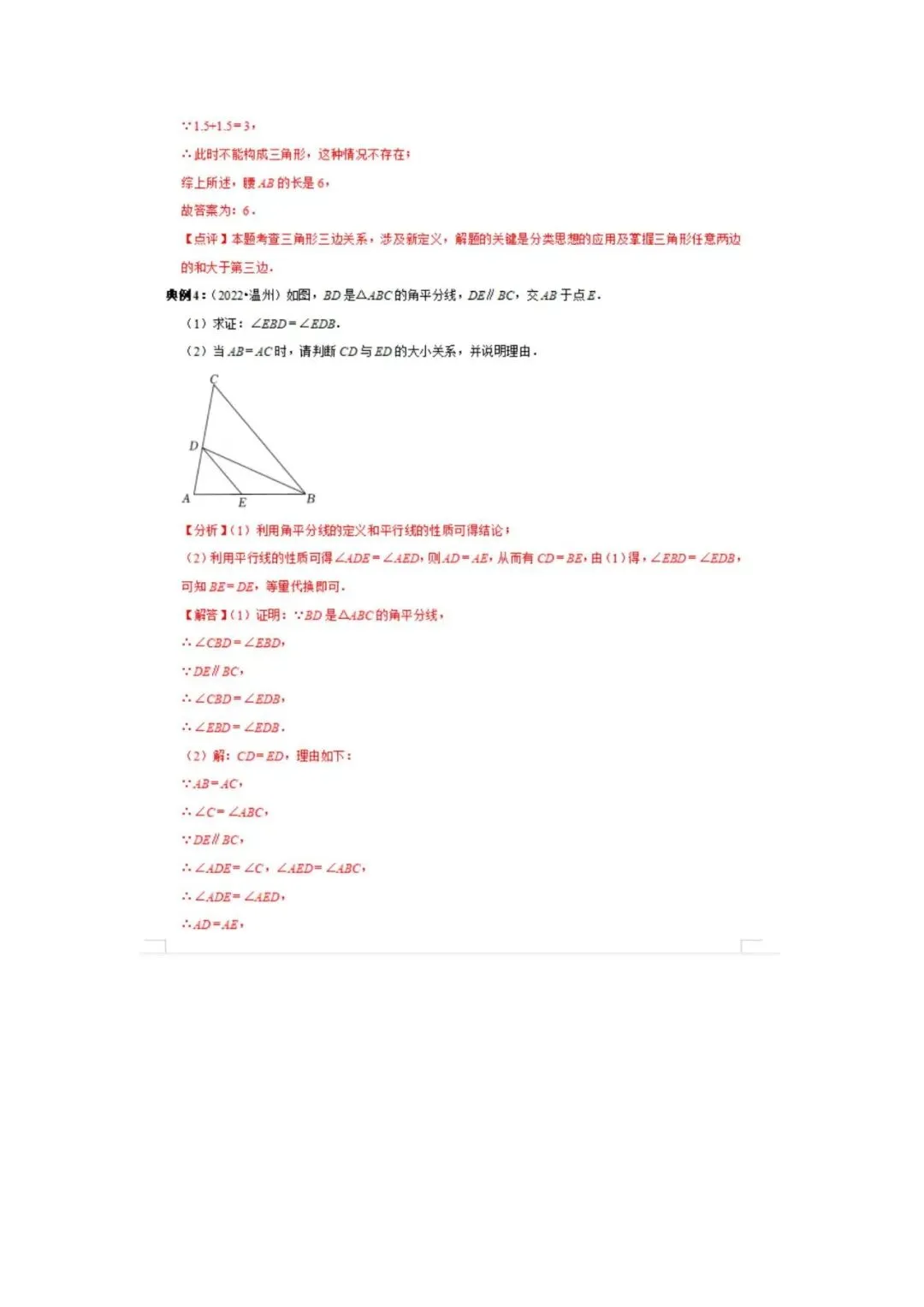 中考数学重点知识梳理(高清版),务必转给孩子看一遍! 第57张