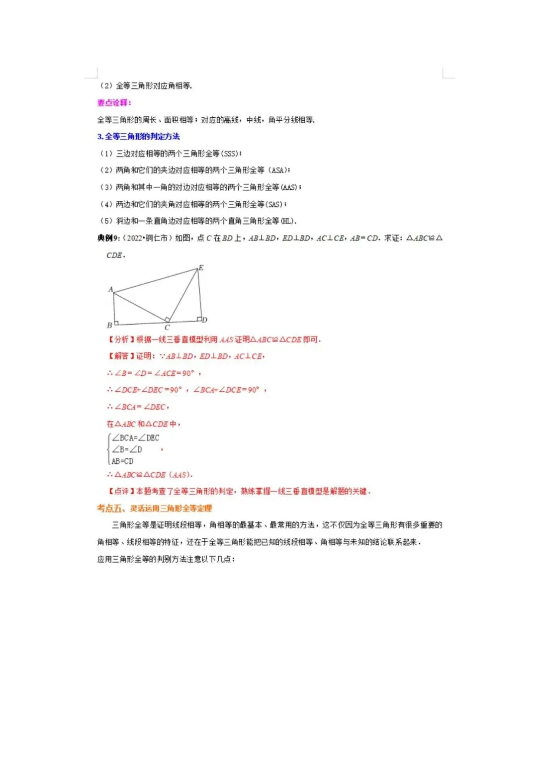 中考数学重点知识梳理(高清版),务必转给孩子看一遍! 第64张