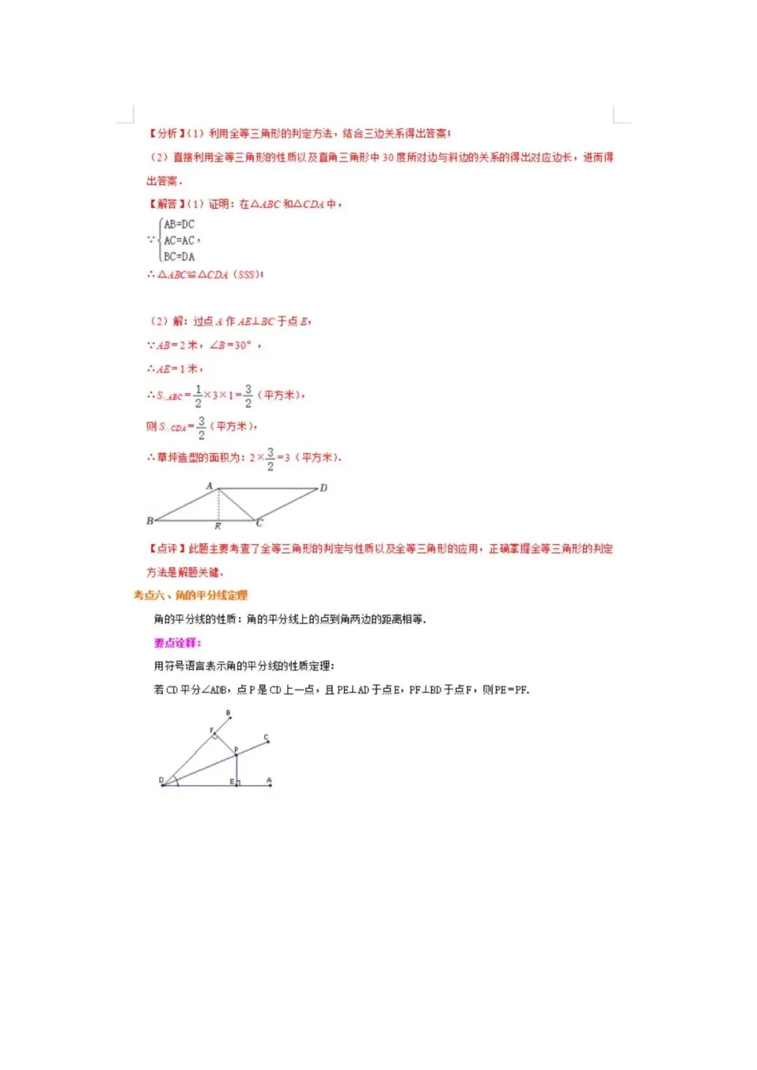 中考数学重点知识梳理(高清版),务必转给孩子看一遍! 第67张