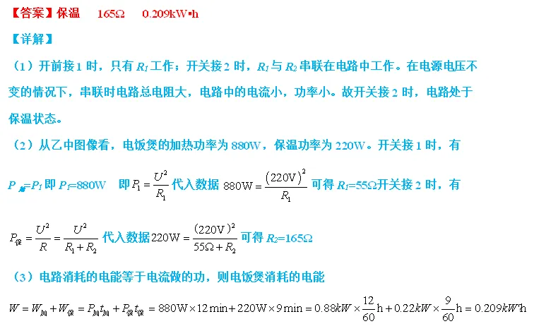 【中考物理】每日一练1.15 第8张