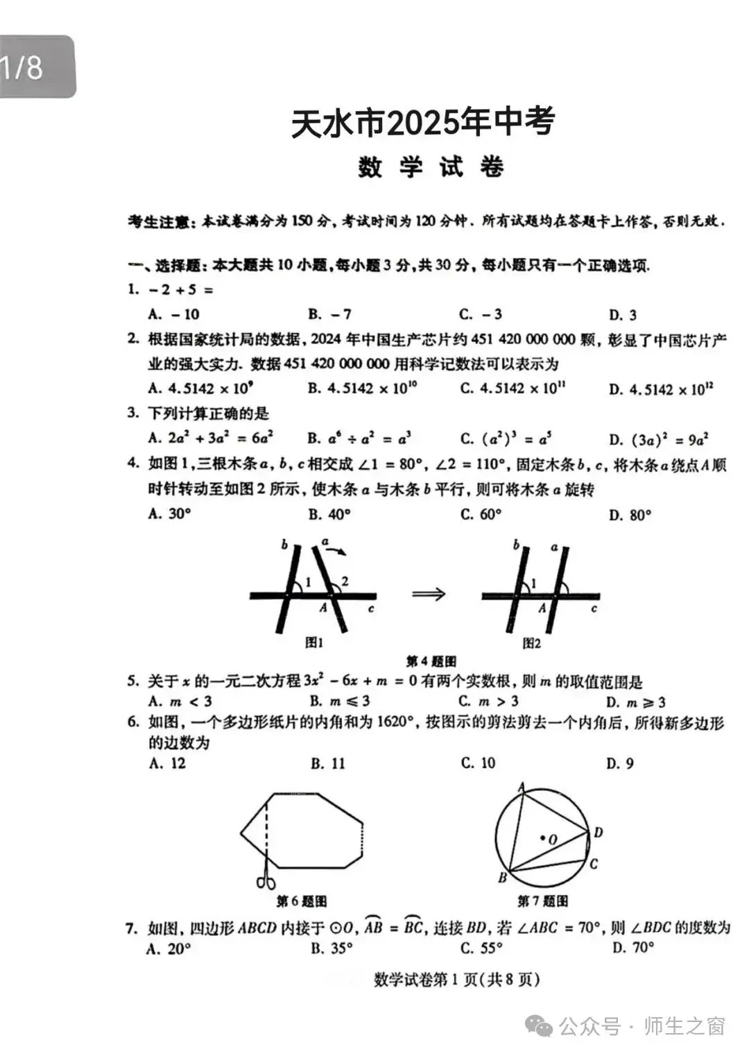 中考真题原卷:天水市2025年中考数学、英语试题(有答案) 第2张