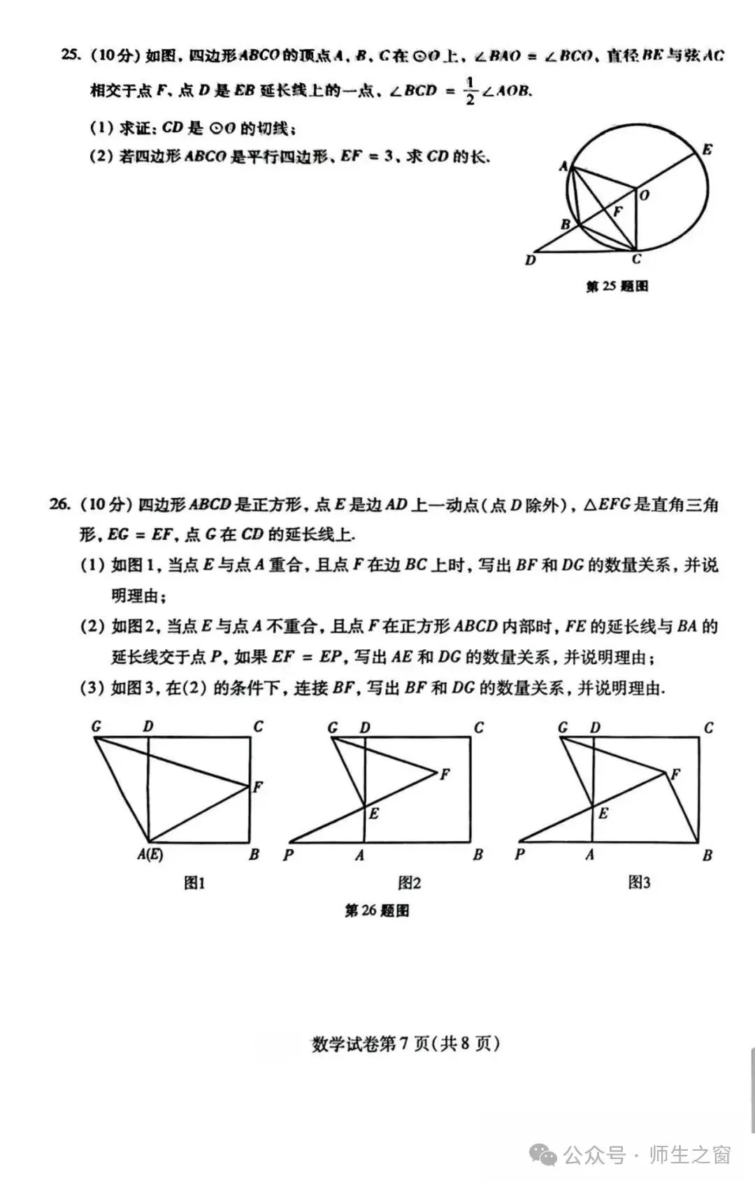 中考真题原卷:天水市2025年中考数学、英语试题(有答案) 第8张