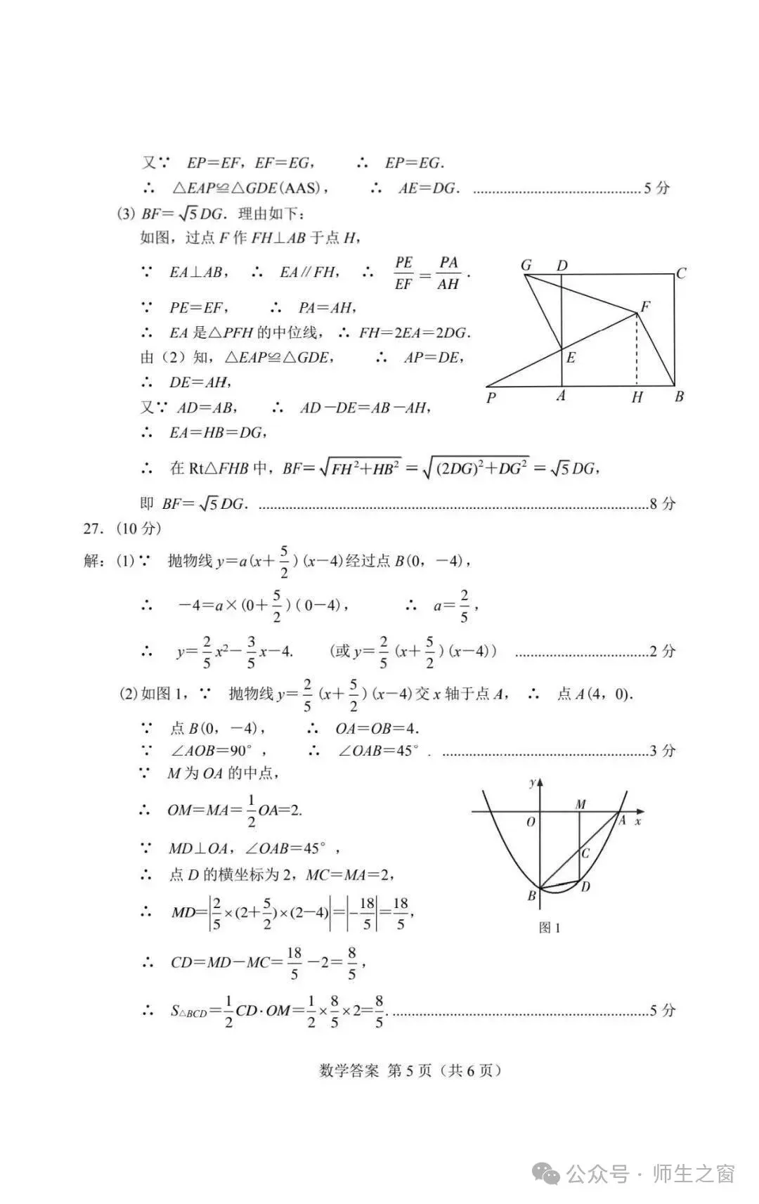 中考真题原卷:天水市2025年中考数学、英语试题(有答案) 第14张