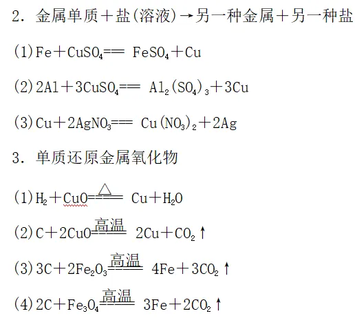 近五年中考化学方程式梳理(附word下载) 第5张