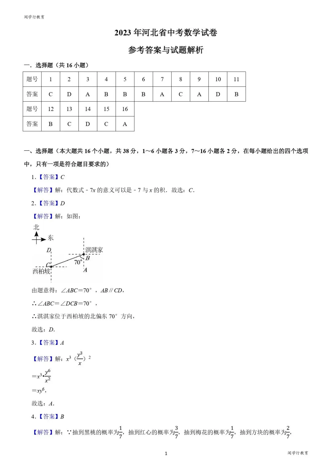 【中考数学】初中数学三视图万能解题模板【附:2023年河北省数学试卷】 第8张 【中考数学】初中数学三视图万能解题模板【附:2023年河北省数学试卷】 第8张