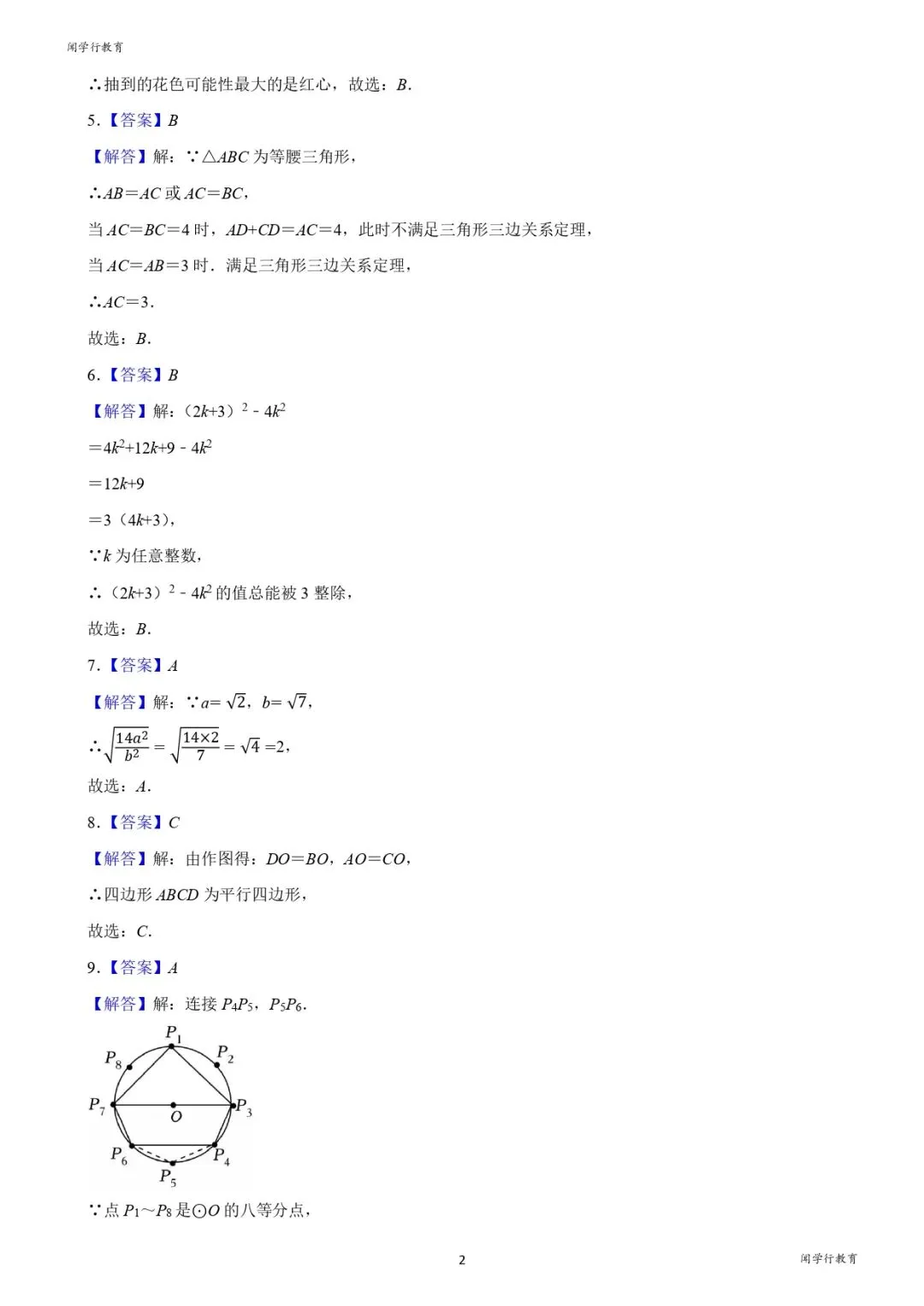 【中考数学】初中数学三视图万能解题模板【附:2023年河北省数学试卷】 第9张 【中考数学】初中数学三视图万能解题模板【附:2023年河北省数学试卷】 第9张