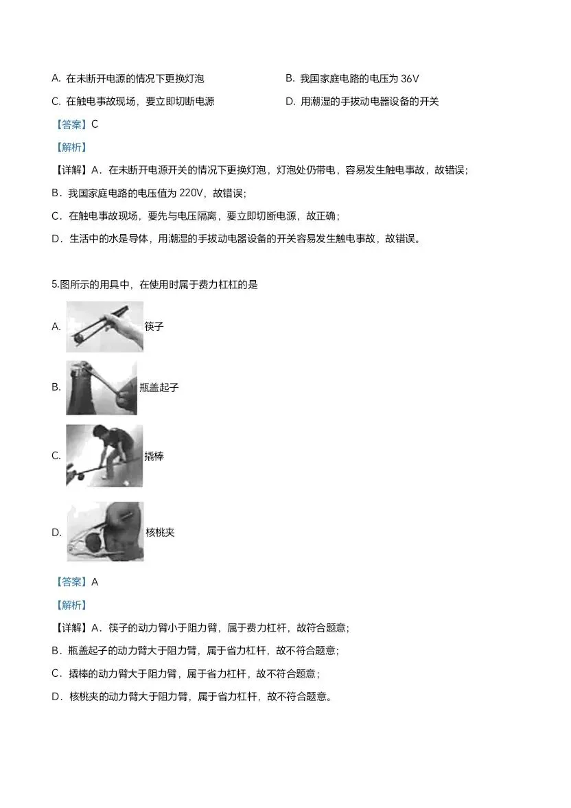 (打印收藏)2019北京中考物理试卷 第2张