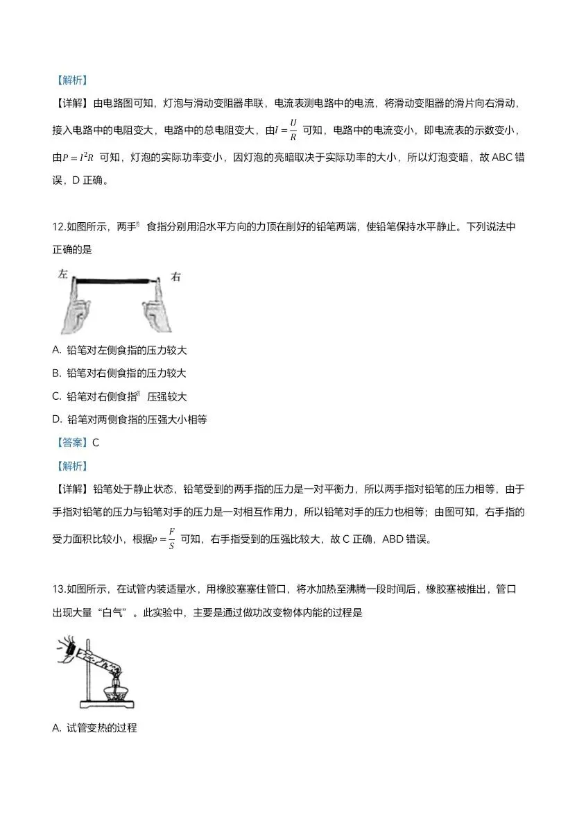 (打印收藏)2019北京中考物理试卷 第6张